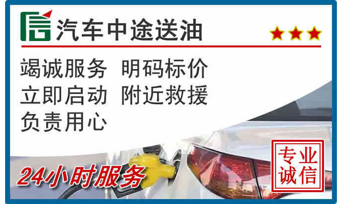 织金高速公路汽车送汽油