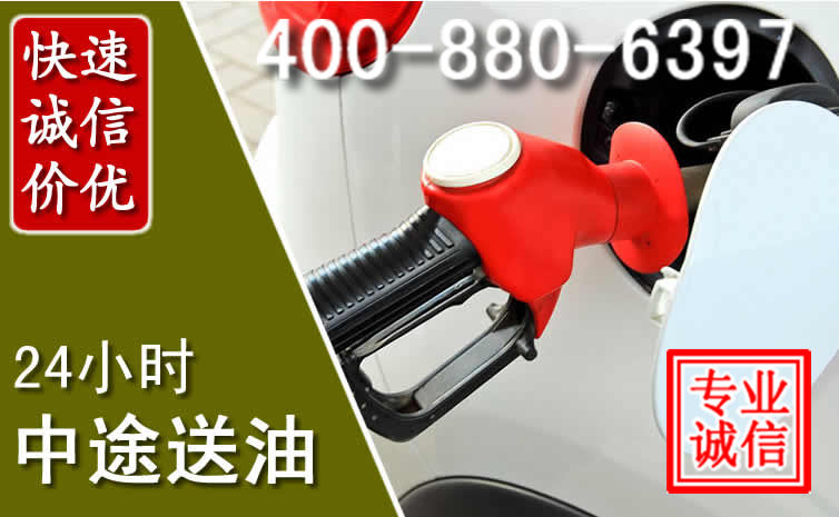 织金汽车送油救援电话 织金汽车送油救援电话